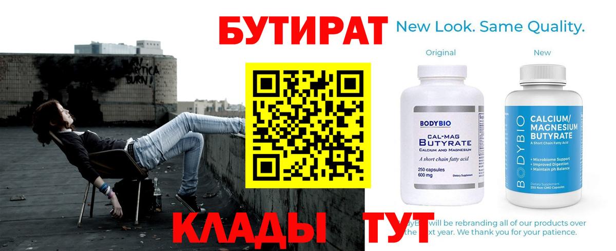 Сургут  Бутират 1.4BDO  Бутират  Вход с VPN 