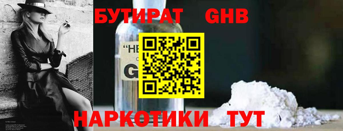 БУТИРАТ вода Сургут