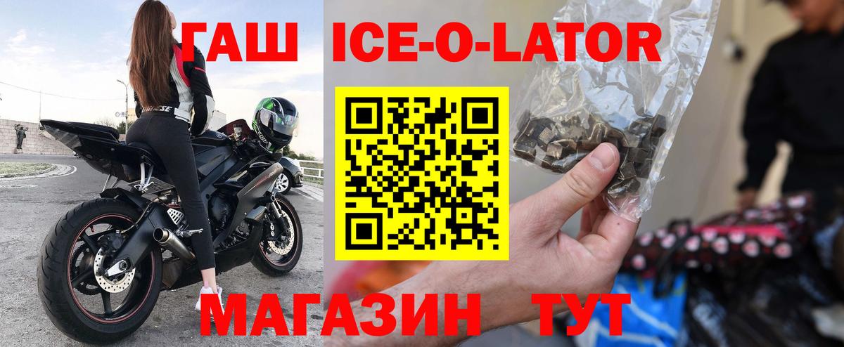 Гашиш  ГАШ ice o lator  Вход с VPN  Сургут 