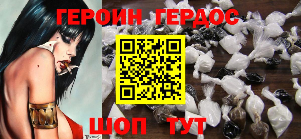 ГЕРОИН Heroin Сургут