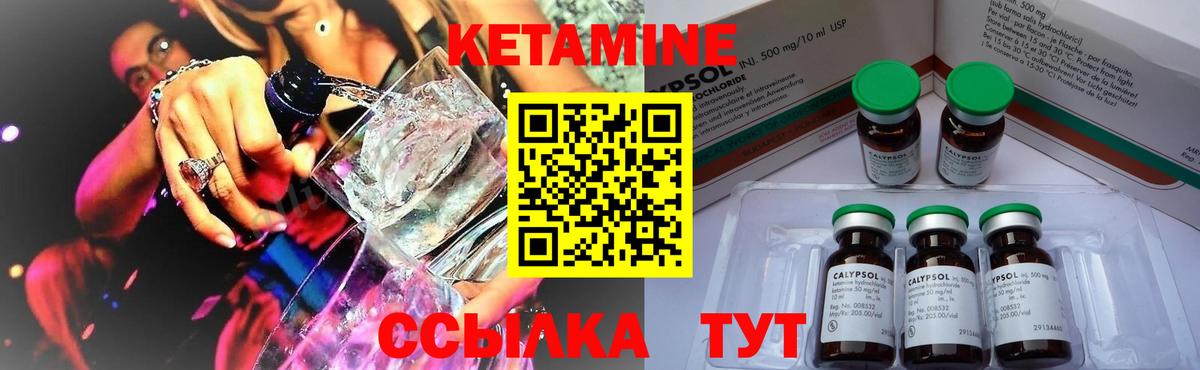 Кетамин ketamine Сургут