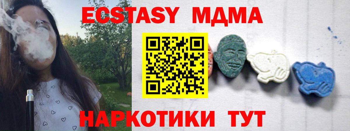 МДМА кристаллы  MDMA Molly  MDMA  Вход с VPN  Сургут 