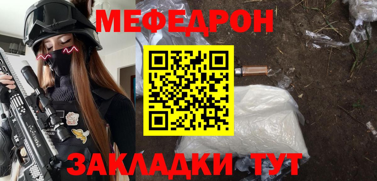 МЕФ кристаллы Сургут