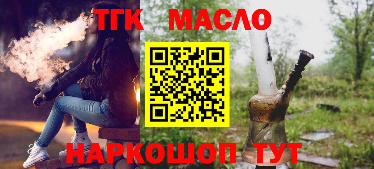 ТГК концентрат  Вход с VPN  Сургут  ТГК вейп с тгк 